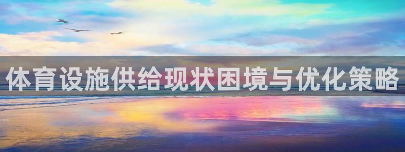 凯时国际app首页