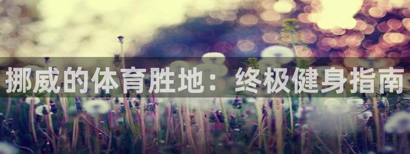 尊龙集团有限公司官网地址