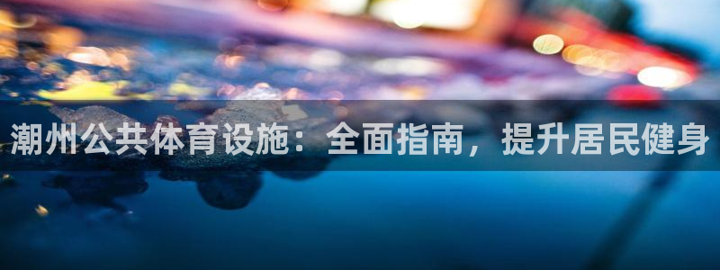 尊龙凯时和九游会哪个平台好一点