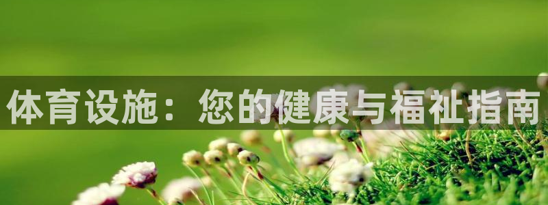 凯时旗舰厅App下载